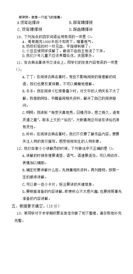 期末试卷(试题)部编版语文五年级下册第2页