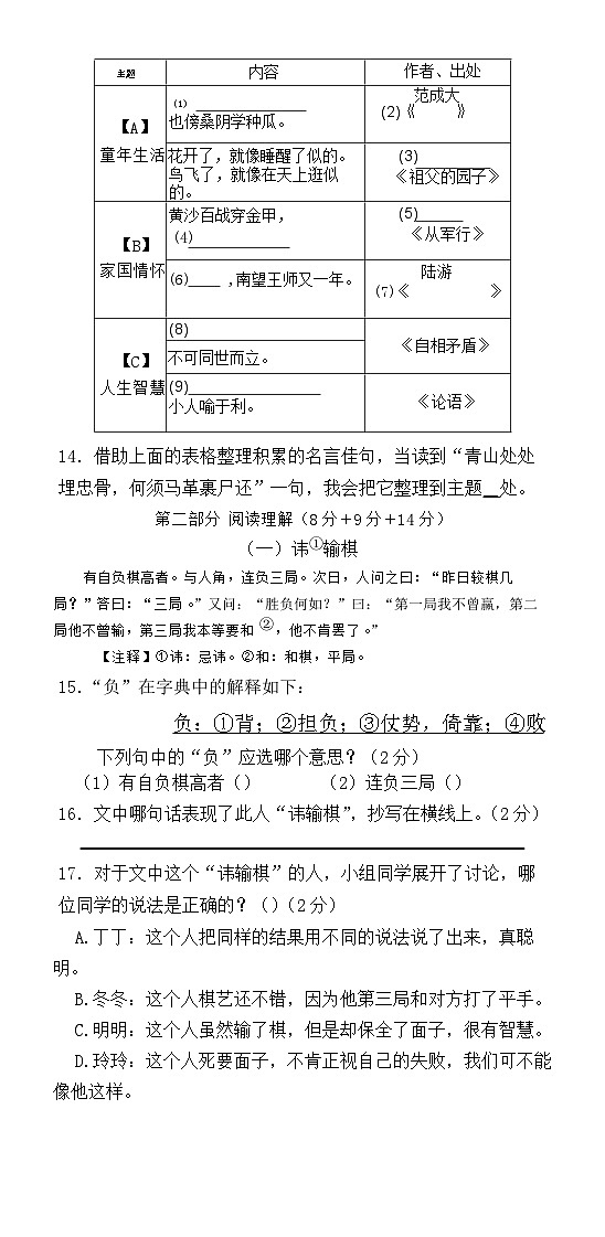 期末试卷(试题)部编版语文五年级下册第3页