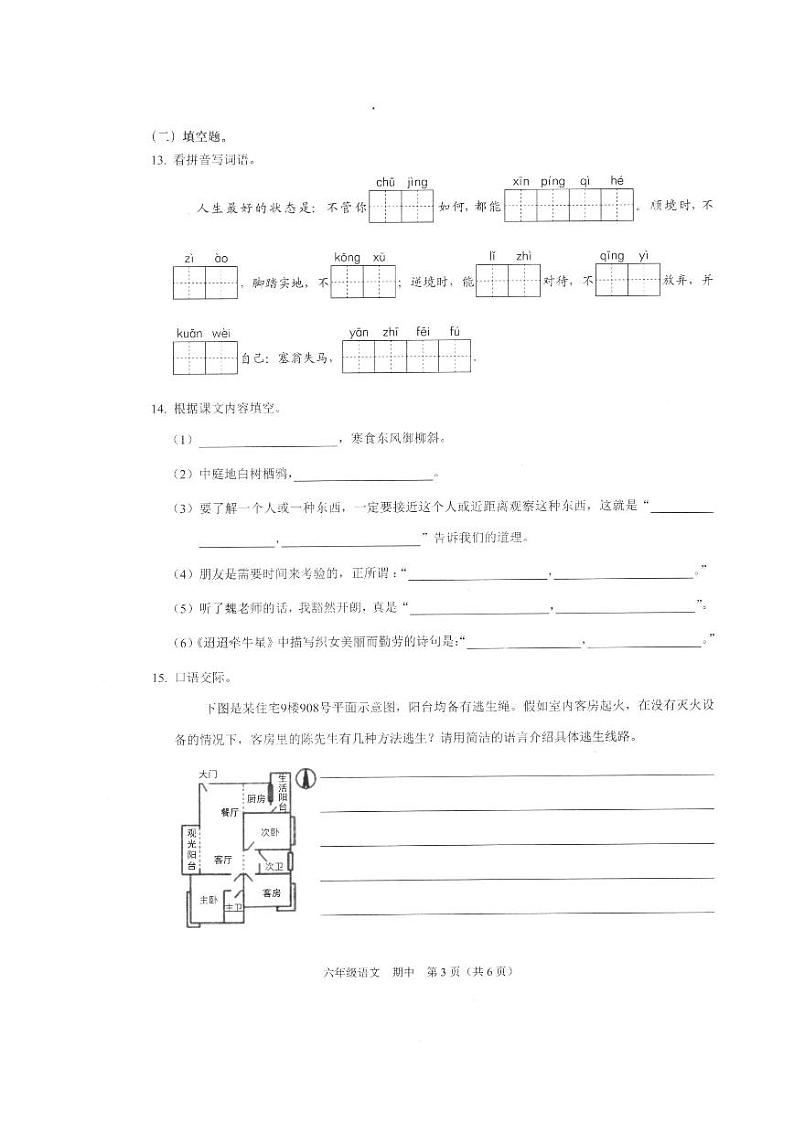 广东省深圳市龙岗区2022-2023学年六年级下学期期中素养形成练习语文试卷03