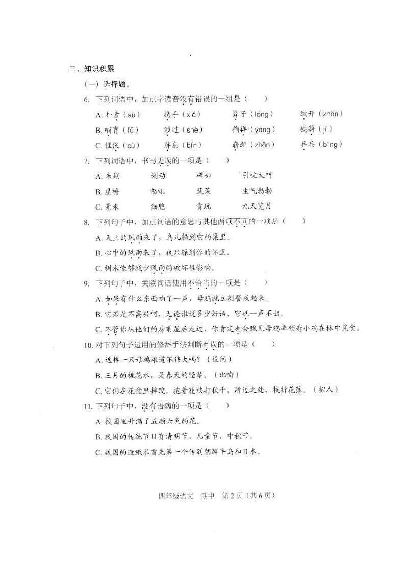 广东省深圳市龙岗区2022-2023学年四年级下学期期中素养形成练习语文试卷02