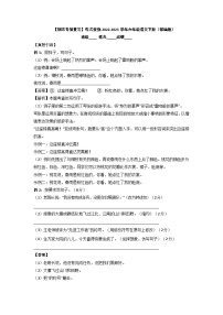 【期末专项复习】句式变换-2022-2023学年六年级语文下册(统编版)
