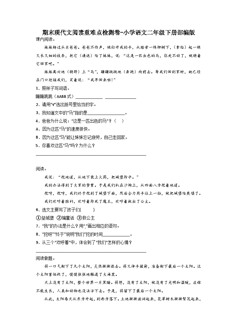 期末现代文阅读重难点检测卷-2022-2023学年语文二年级下册(统编版)第1页
