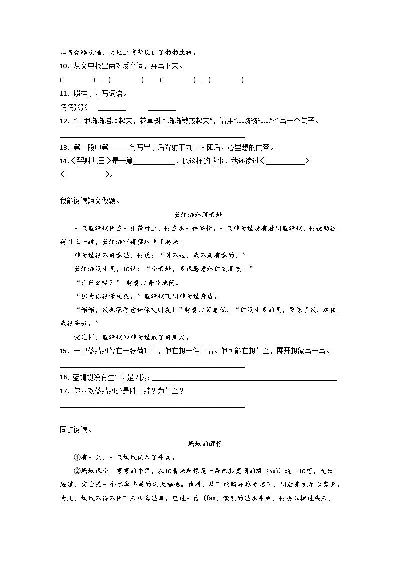 期末现代文阅读重难点检测卷-2022-2023学年语文二年级下册(统编版)第2页