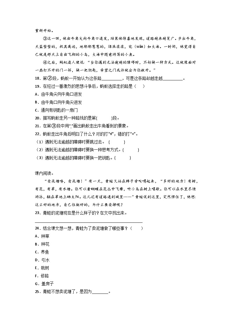 期末现代文阅读重难点检测卷-2022-2023学年语文二年级下册(统编版)第3页