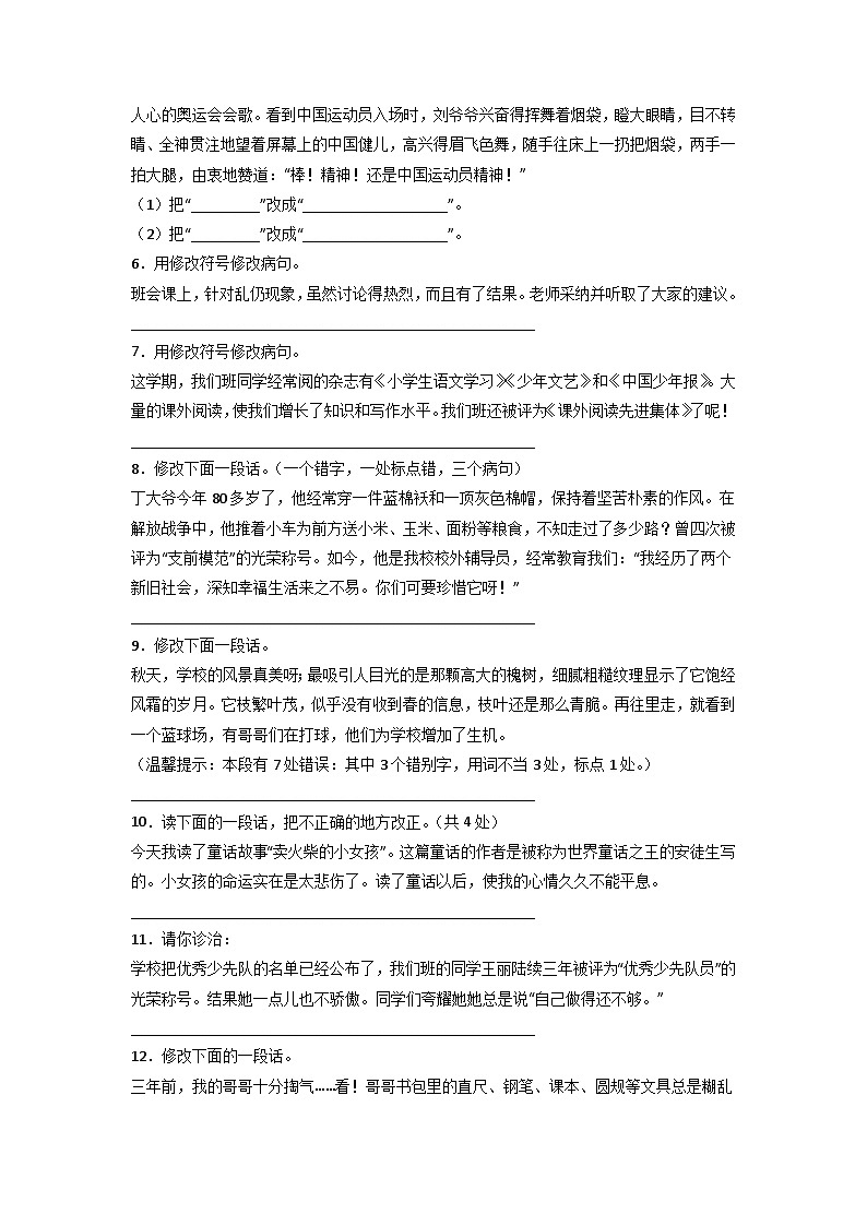 期末修改病句重难点检测卷-2022-2023学年语文五年级下册(统编版)第2页
