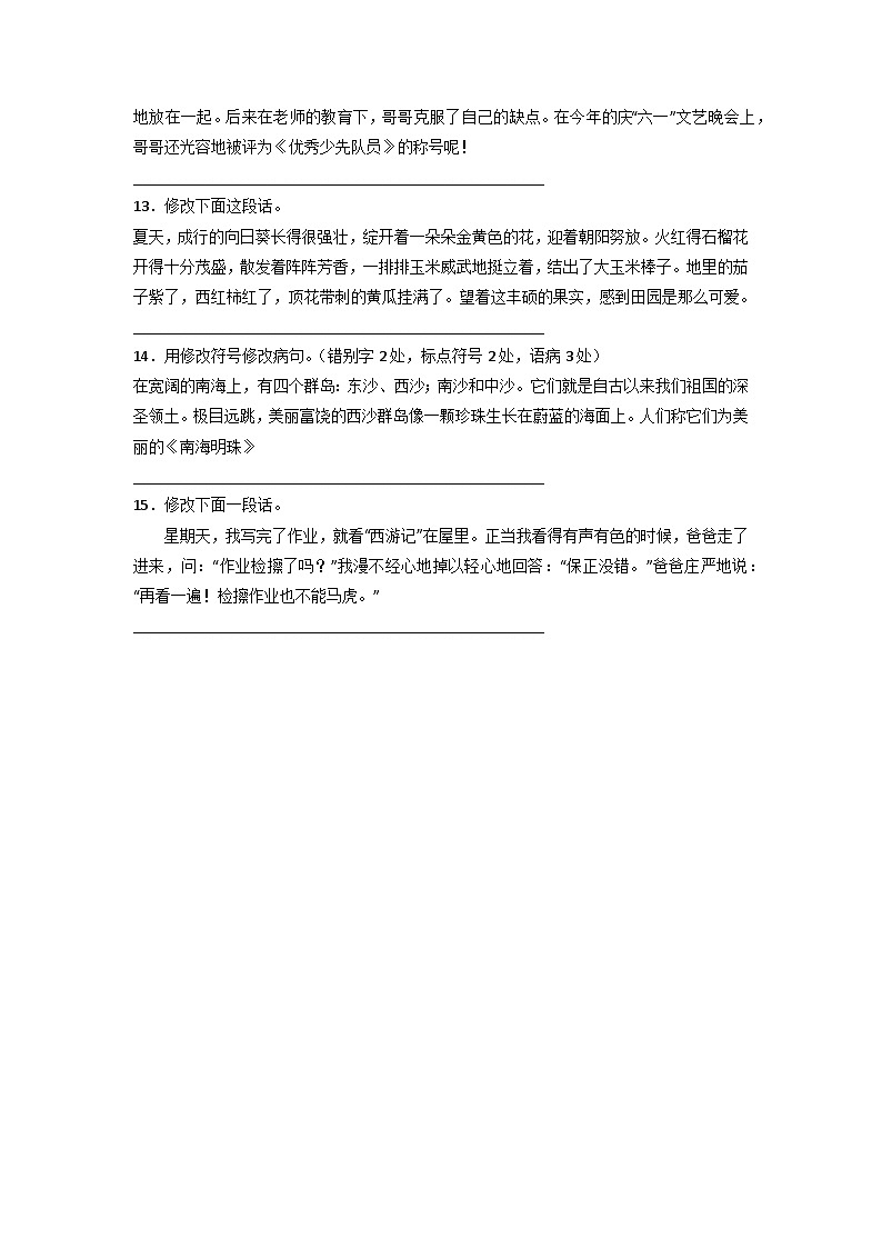 期末修改病句重难点检测卷-2022-2023学年语文五年级下册(统编版)第3页