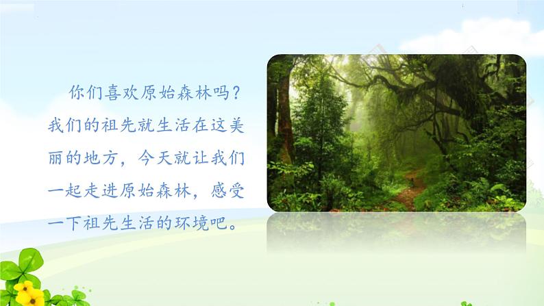 23 祖先的摇篮(1课件PPT第2页