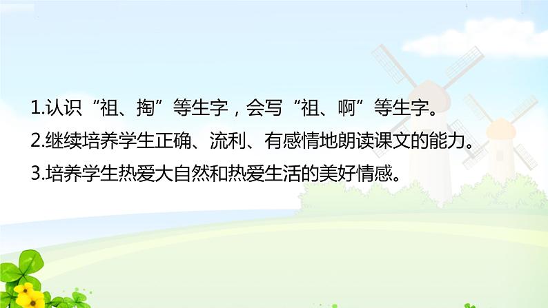 23 祖先的摇篮(1课件PPT第3页