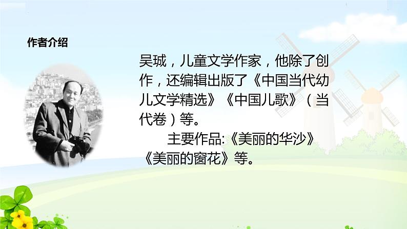 23 祖先的摇篮(1课件PPT第4页