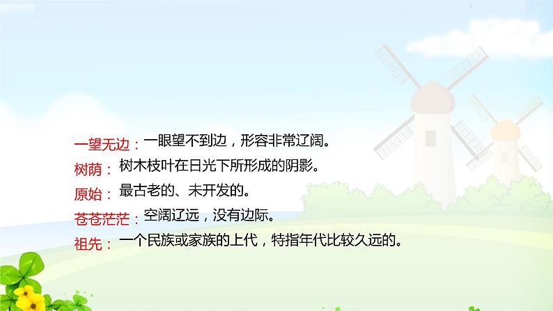 23 祖先的摇篮(1课件PPT第7页