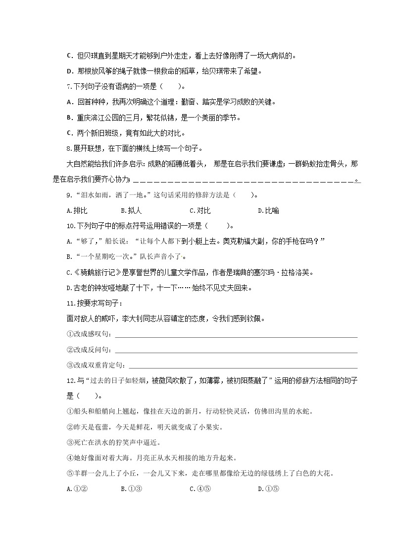 小升初语文专题二 句式变换与仿写、病句辨析与修改（二） （原卷+答案与解释）02