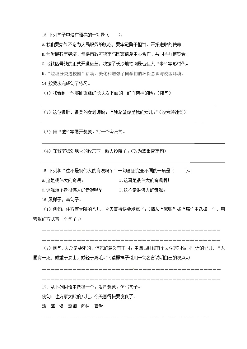 小升初语文专题二 句式变换与仿写、病句辨析与修改（二） （原卷+答案与解释）03