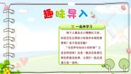 小学语文人教部编版 (五四制)二年级下册24 当世界年纪还小的时候背景图ppt课件
