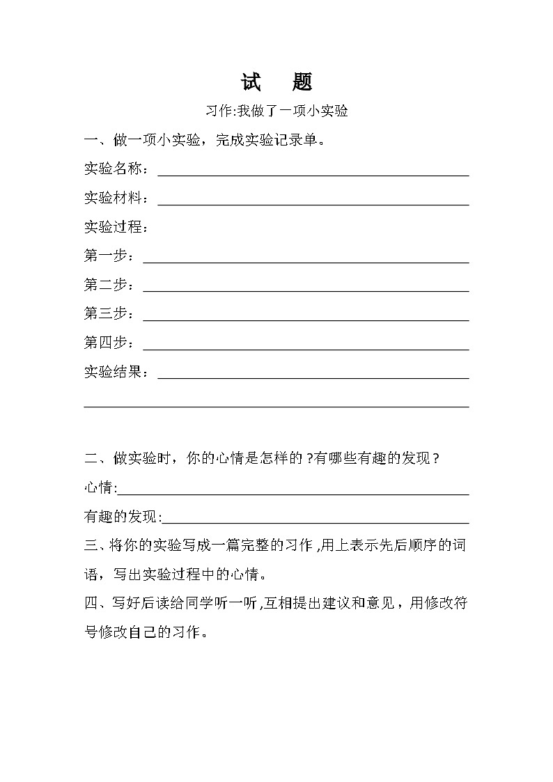我做了一项小实验 试卷01