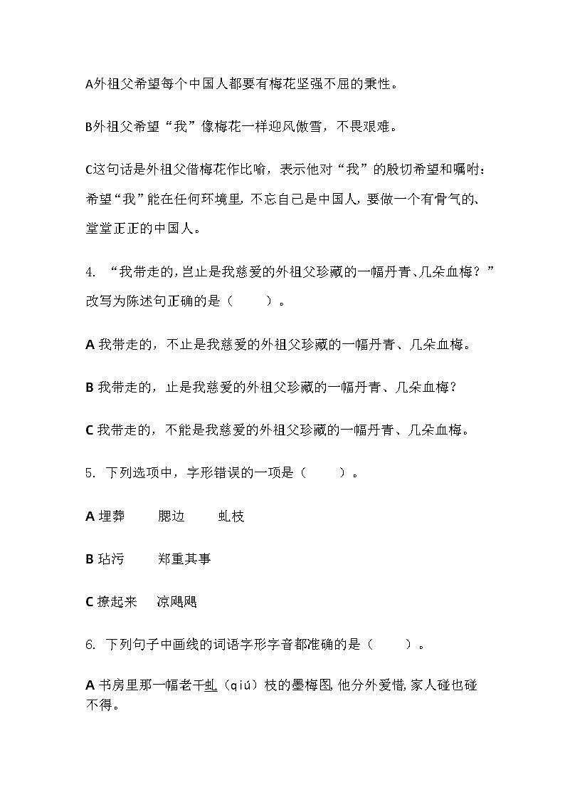 部编版语文五年级下册 4《梅花魂》同步练习(无答案)02