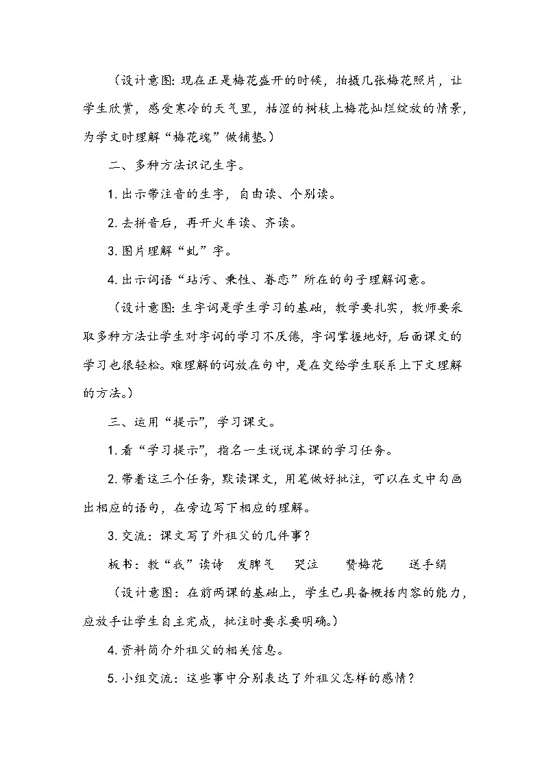 部编版语文五年级下册 4《梅花魂》教案第2页