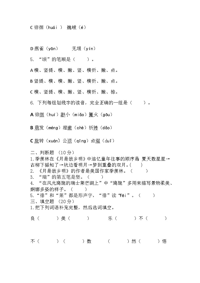 部编版语文五年级下册 3 月是故乡明 (同步练习)(含答案)02