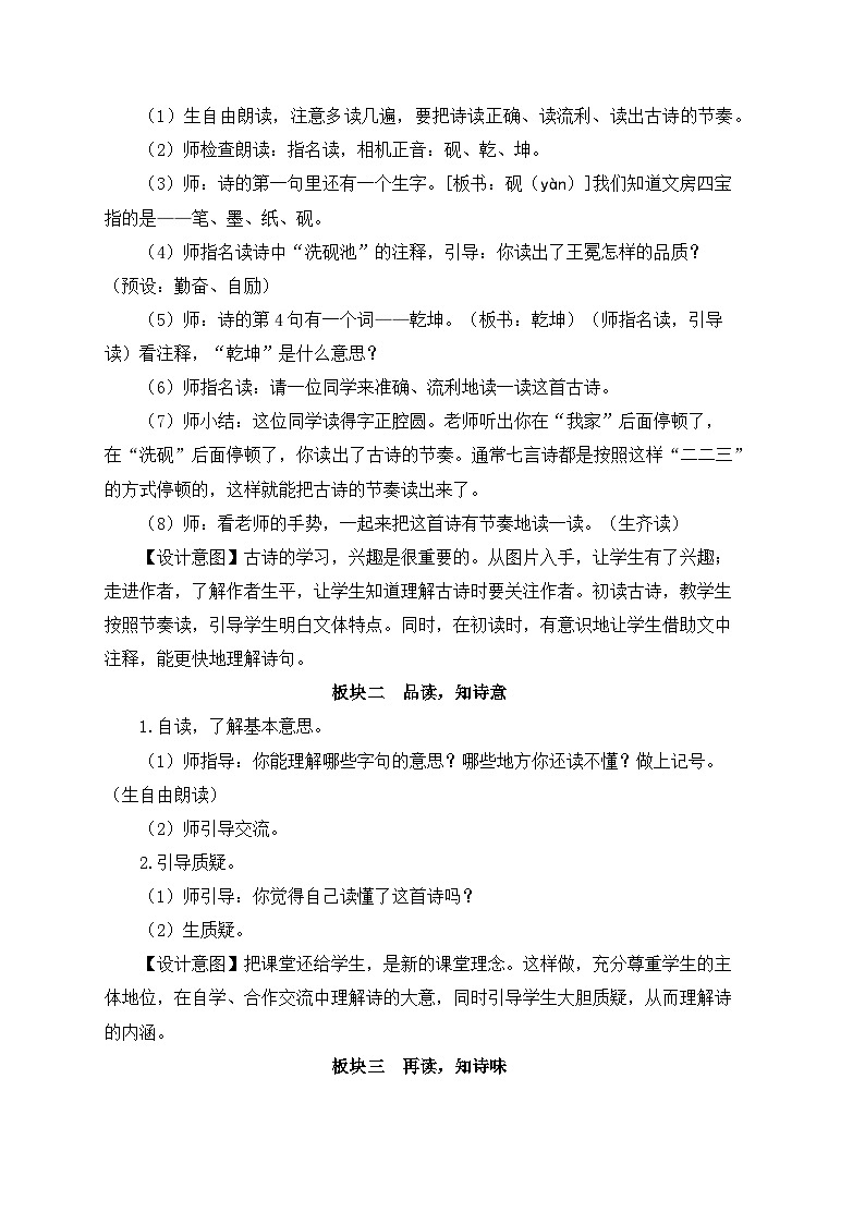 四年級(jí)下學(xué)期《墨梅》教學(xué)設(shè)計(jì)及教學(xué)反思第2頁