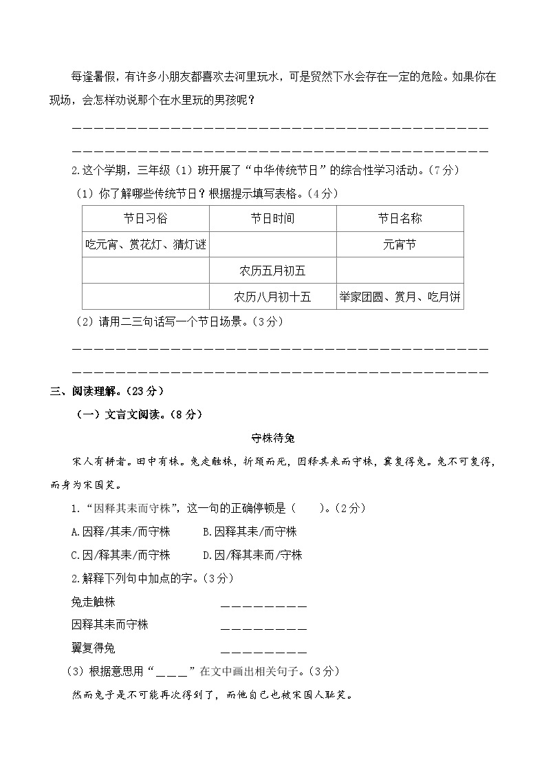 基础卷：2022-2023学年三年级语文下册期末模拟卷一（部编版）03