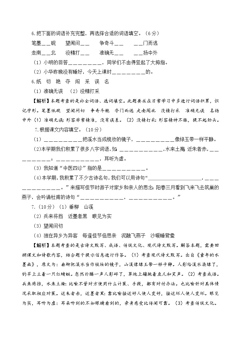 基础卷：2022-2023学年三年级语文下册期末模拟卷一（部编版）03