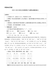 基础卷：2022-2023学年三年级语文下册期末模拟卷二（部编版）