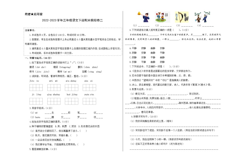 基础卷：2022-2023学年三年级语文下册期末模拟卷二（部编版）01