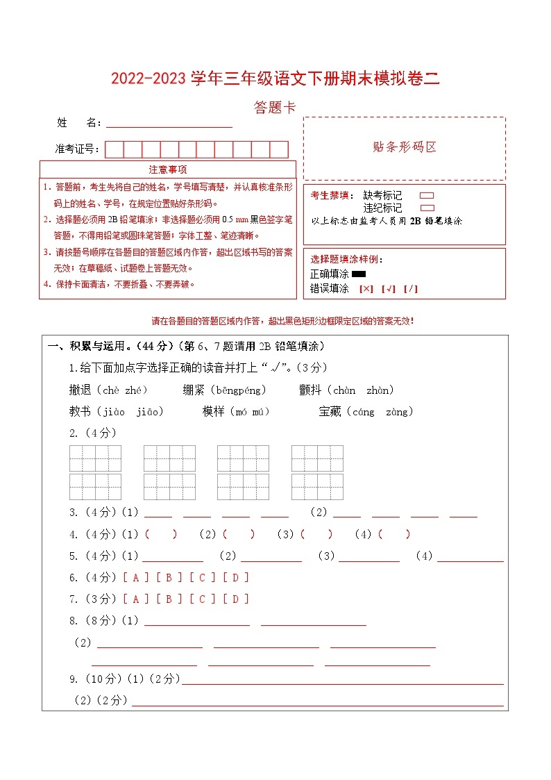 基础卷：2022-2023学年三年级语文下册期末模拟卷二（部编版）01