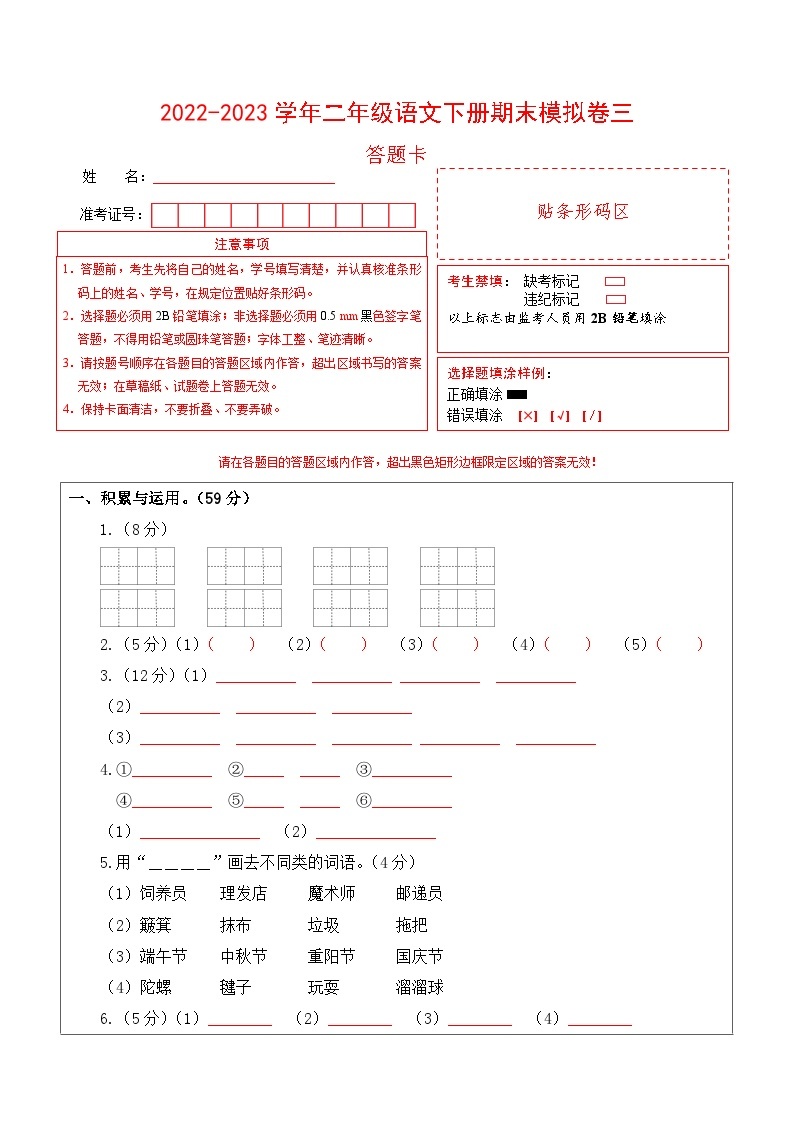 基础卷：2022-2023学年二年级语文下册期末模拟卷三（部编版）01