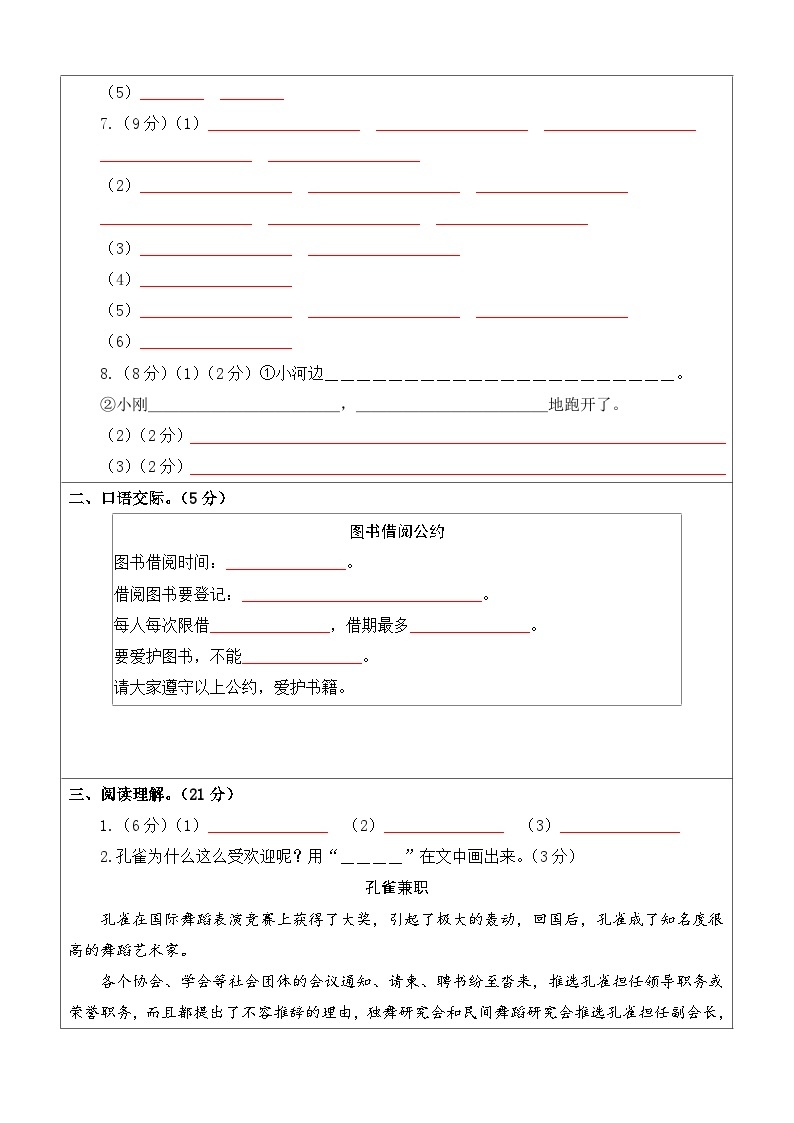 基础卷：2022-2023学年二年级语文下册期末模拟卷三（部编版）02