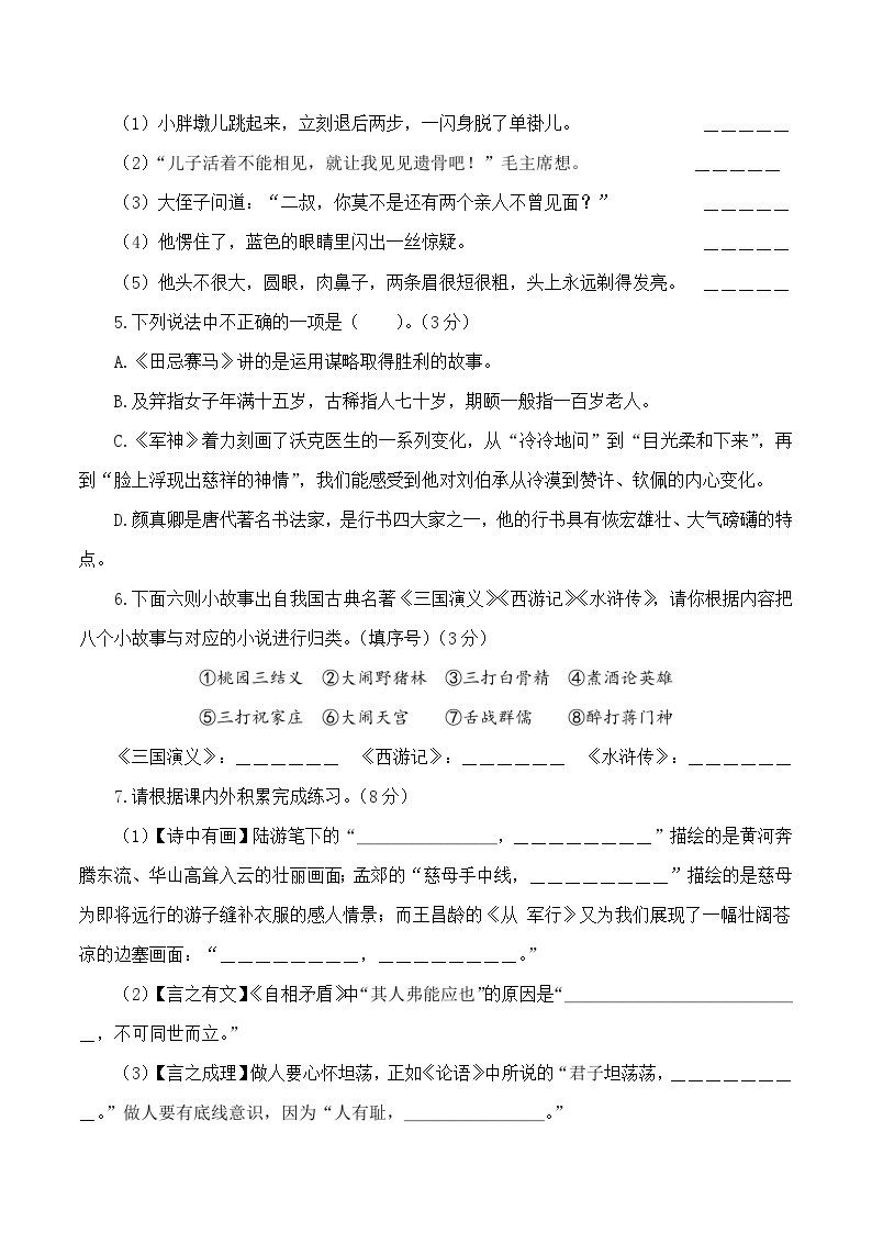 基础卷：2022-2023学年五年级语文下册期末模拟卷一（部编版）02