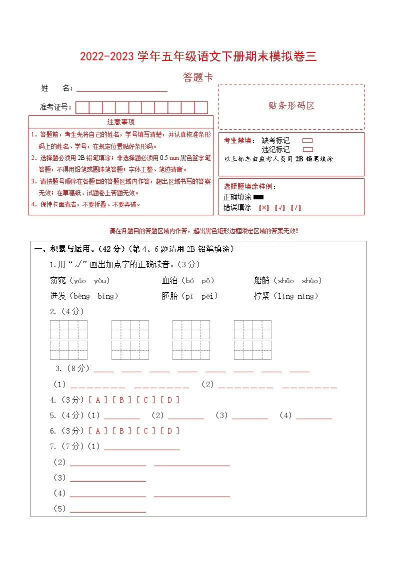 基础卷：2022-2023学年五年级语文下册期末模拟卷三（部编版）01