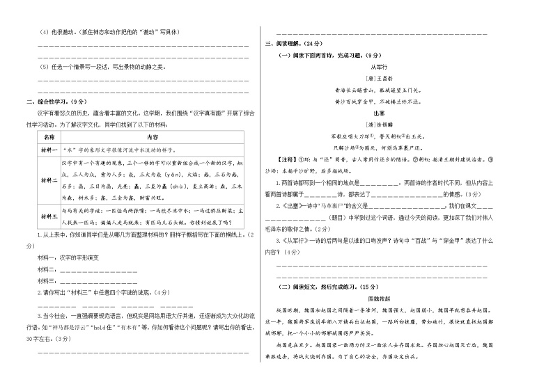 基础卷：2022-2023学年五年级语文下册期末模拟卷三（部编版）02