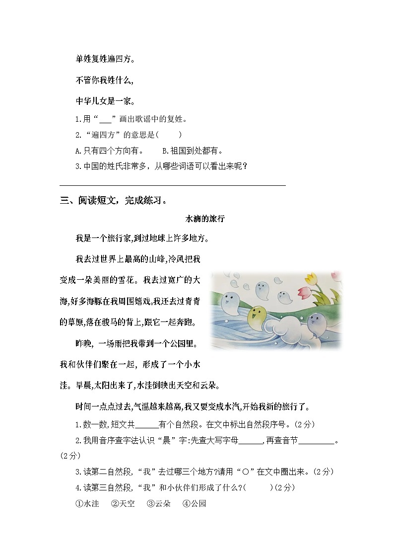 专题08课外阅读(每个单元三到四篇文章)——2022-2023学年一年级语文下册期末专项复习(部编版)(含答案)03
