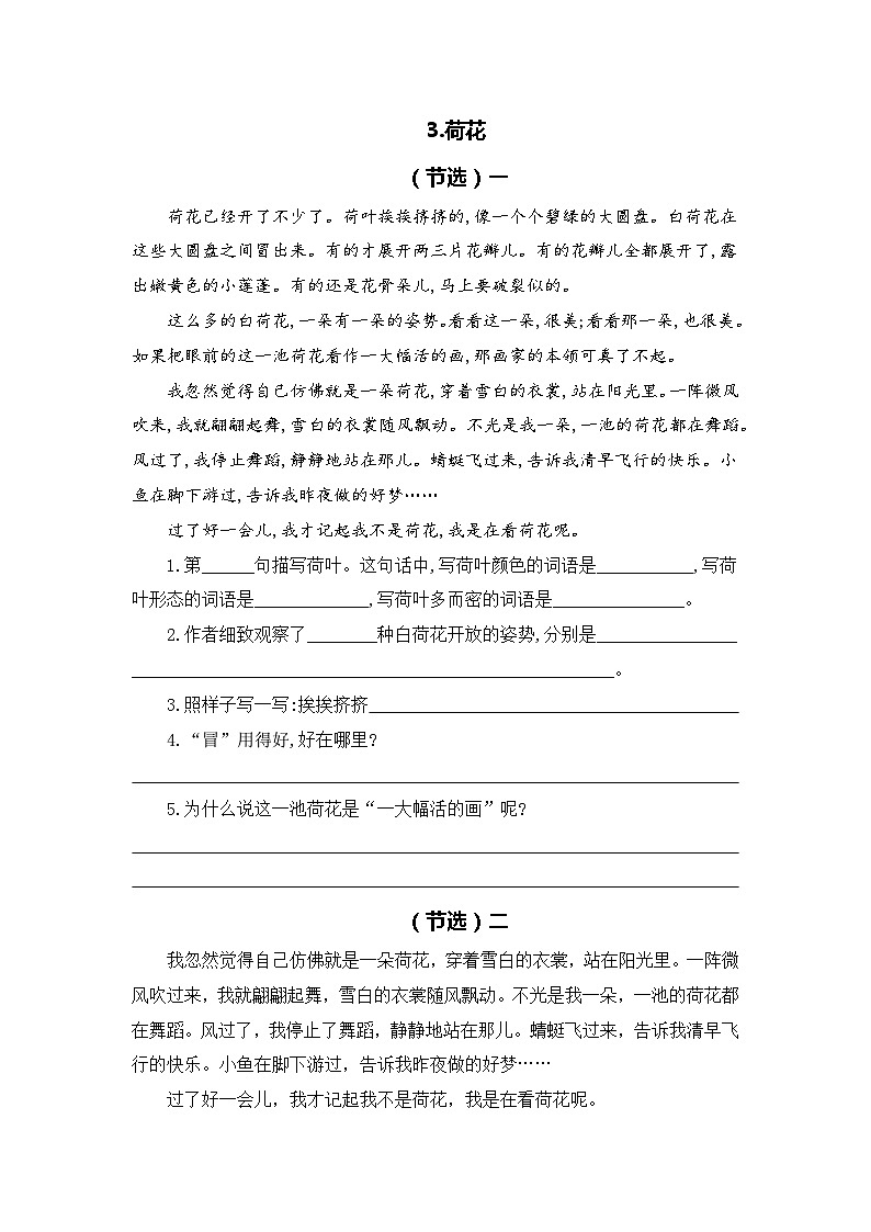 專題07課內(nèi)閱讀(所有課內(nèi)片段閱讀)——2022-2023學(xué)年三年級語文下冊期末專項復(fù)習(xí)(部編版)(含答案)第3頁