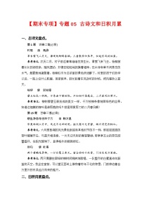 专题05古诗文和日积月累——2022-2023学年二年级语文下册期末专项复习（部编版）（含答案）