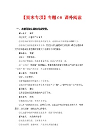 专题08课外阅读（每个单元三到四篇文章）——2022-2023学年二年级语文下册期末专项复习（部编版）（含答案）