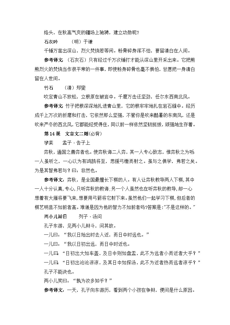 专题 05古诗文和日积月累——2022-2023学年六年级语文下册期末专项复习(部编版)(含答案)02