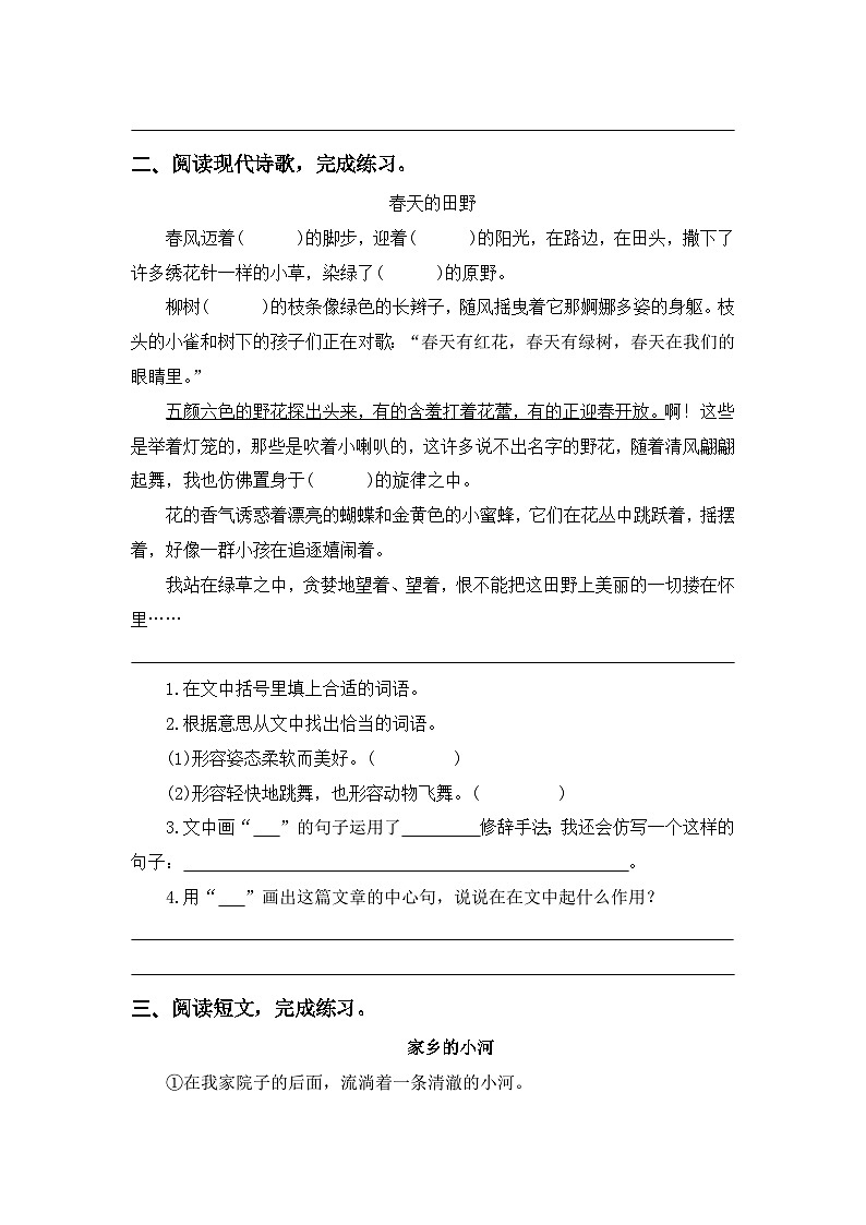 专题08课外阅读(每个单元三到四篇文章)——2022-2023学年四年级语文下册期末专项复习(部编版)(含答案)03