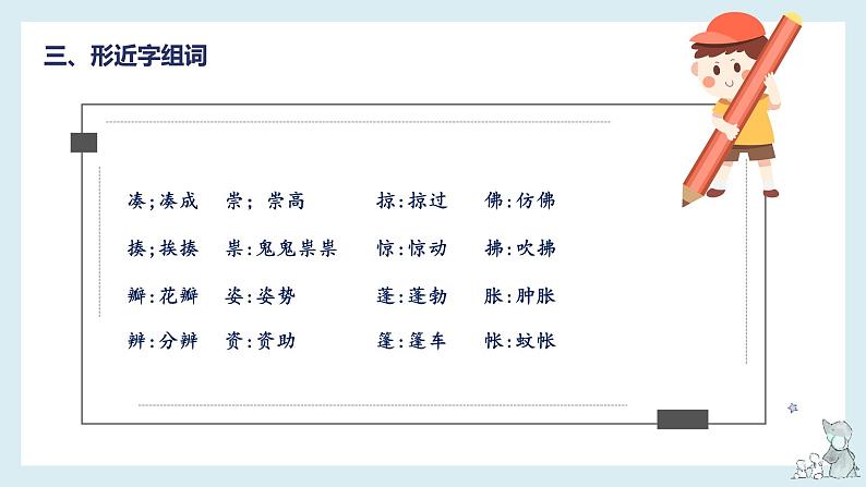 第一单元-2022-2023学年三年级语文下册期末复习单元知识梳理课件(部编版)06