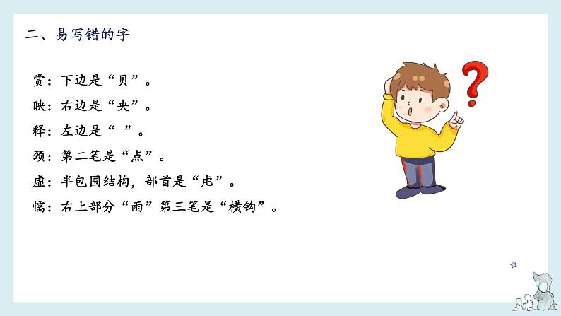 第二单元-2022-2023学年三年级语文下册期末复习单元知识梳理课件(部编版)第4页