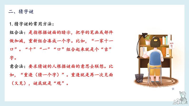 第三单元-2022-2023学年五年级语文下册期末复习单元知识梳理课件(部编版)04