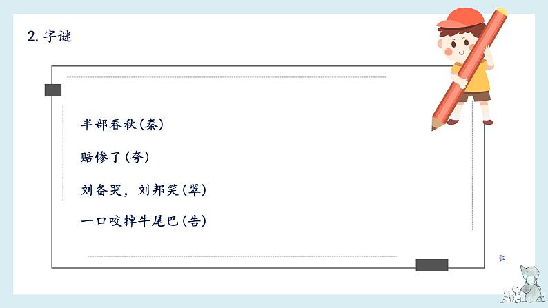 第三单元-2022-2023学年五年级语文下册期末复习单元知识梳理课件(部编版)05
