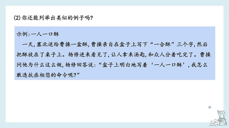 第三单元-2022-2023学年五年级语文下册期末复习单元知识梳理课件(部编版)08