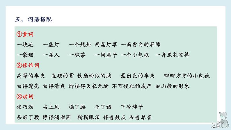 第五单元-2022-2023学年五年级语文下册期末复习单元知识梳理课件(部编版)第8页