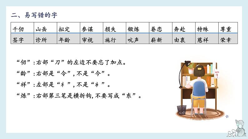 第四单元-2022-2023学年五年级语文下册期末复习单元知识梳理课件(部编版)第5页
