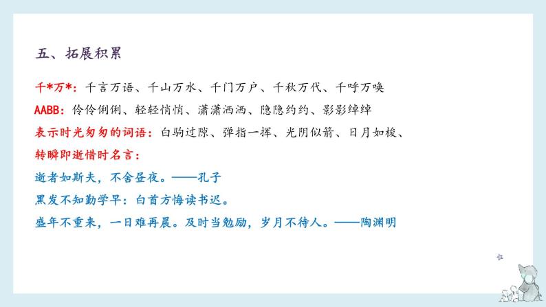 第三单元-2022-2023学年六年级语文下册期末复习单元知识梳理课件（部编版）07