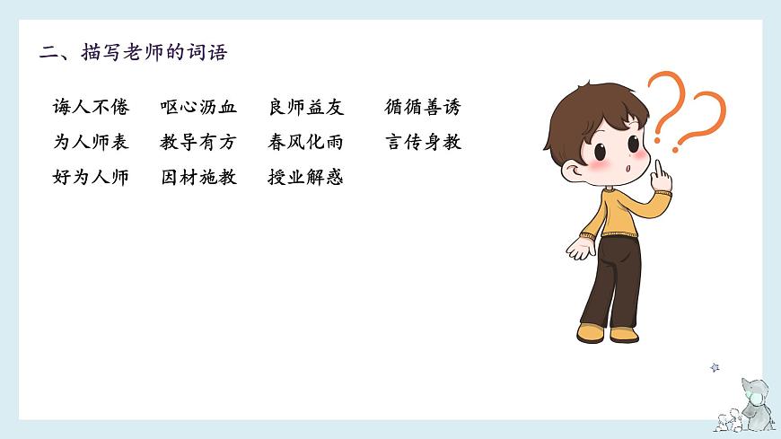 第六單元-2022-2023學(xué)年六年級語文下冊期末復(fù)習(xí)單元知識梳理課件(部編版)第5頁