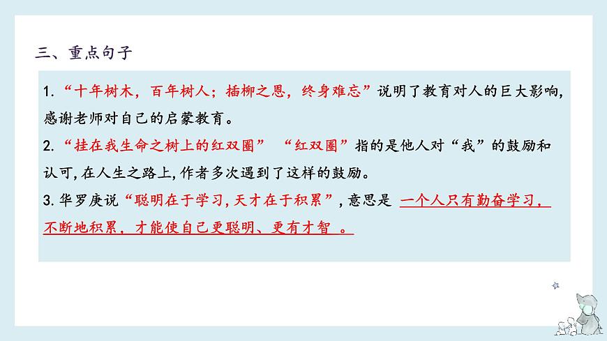 第六單元-2022-2023學(xué)年六年級語文下冊期末復(fù)習(xí)單元知識梳理課件(部編版)第6頁