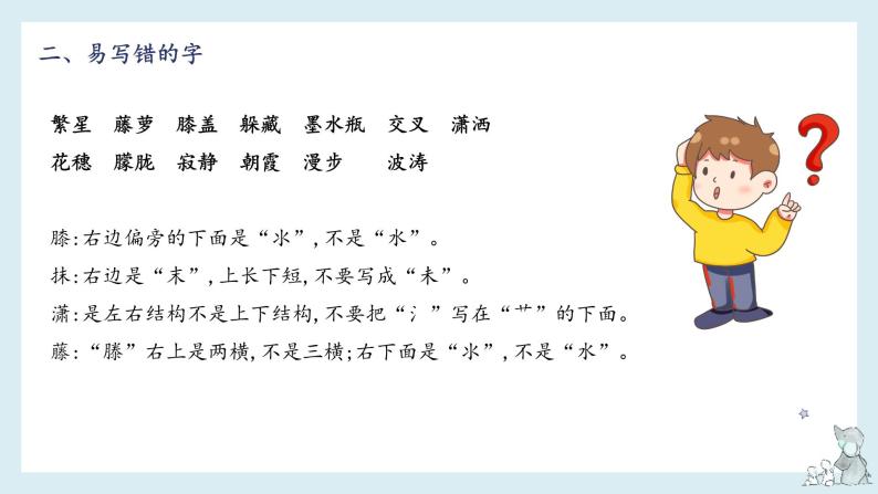 第三单元-2022-2023学年四年级语文下册期末复习单元知识梳理课件（部编版）05