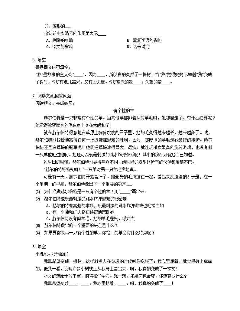 部编版语文三年级下册 17我变成了一棵树 同步练习(含答案)第2页